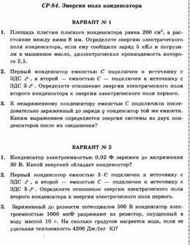 Обложка для материала Уроки по физике самостоятельная работа для 10 классов