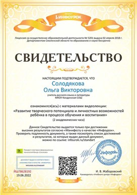 Обложка для материала Свидетельство "Развитие творческого потенциала и личностных возможностей ребенка"