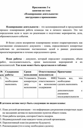 Обложка для материала Планирование деятельности