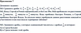 Обложка для материала 5 класс рус Сравнение обыкновенных  Приложение 7