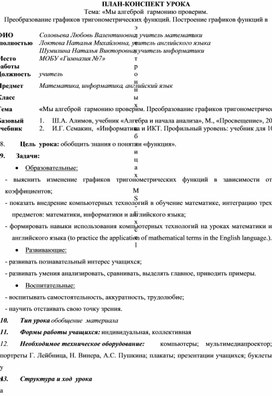 Обложка для материала Тема: «Mы алгеброй  гармонию проверим.  Преобразование графиков тригонометрических функций. Построение графиков функций в электронных таблицах MS-Excel»