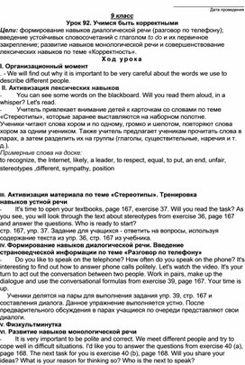 Обложка для материала Урок 92 Учимся быть корректными.9 класс (УМК Биболетовой М.З.)
