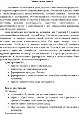 Программа развития школы 8 вида на 2020 2025 годы в соответствии с фгос в ворде