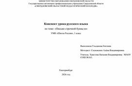 Обложка для материала Технологическая карта урока письма на тему "Строчная буква ю"