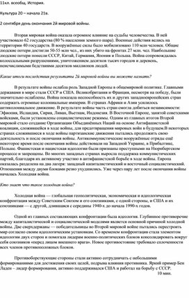 Обложка для материала Урок истории 11 класс. Культурное пространство