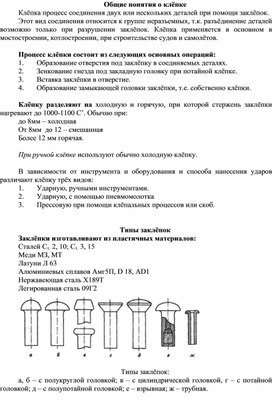 Конспект по теме КЛЕПКА