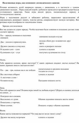 Обложка для материала Пальчиковые игры, как компонент логопедического занятия