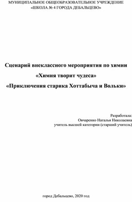 Сценарий внеклассного мероприятия по химии