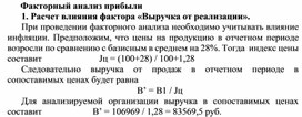 Обложка для материала Факторный анализ прибыли