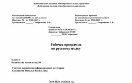 Рабочая программа по русскому языку для 1 класса по программе "Школа России"