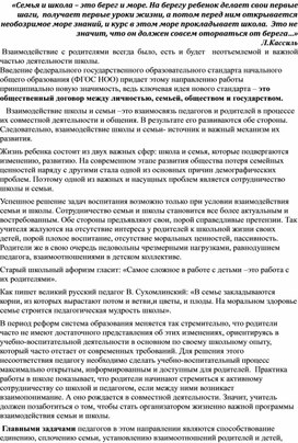 Обложка для материала содружество семьи и школы