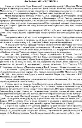 Обложка для материала Лев Толстой  АННА КАРЕНИНА