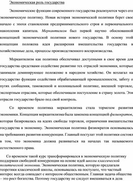 Обложка для материала Экономическая роль государства