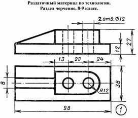 Обложка для материала Технология, раздел черчение 8-9 класс. Раздаточная карточка №17