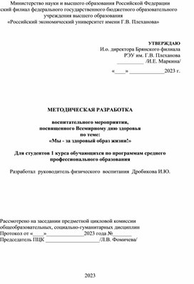 Обложка для материала Воспитательное мероприятие, посвященное Всемирному дню здоровья