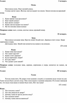 Изложения по русскому языку за год по всем классам