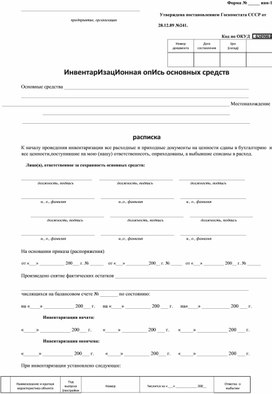 Обложка для материала Інвентаризаційний опис основних засобів (форма N инв-1)