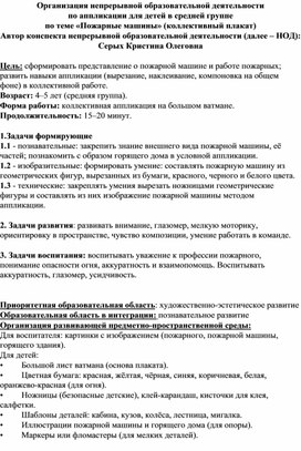 Обложка для материала НОД аппликация Пожарные машины средняя группа