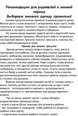 Обложка для материала Рекомендации для родителей.В зимний период.
