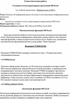 Обложка для материала Создание тестов и кроссвордов средствами MS Excel