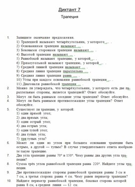 Обложка для материала ДИКТАНТ по геометрии для  8 класса