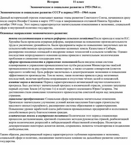 Обложка для материала Экономическое и социальное развитие в 1953-1964 гг.