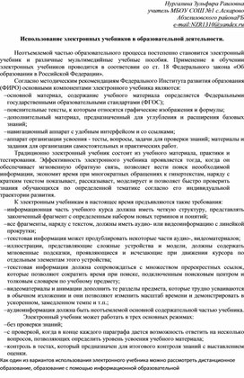 Использование электронных учебников в образовательной деятельности