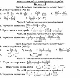 Обложка для материала Колнтрольная работа "Алгебраическая дробь"
