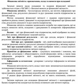 Обложка для материала Фінансова звітність: призначення, склад та вимоги при складанні