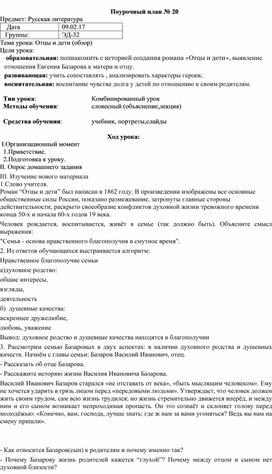 Конспект занятия по русской литературе на тему "Отцы и дети"