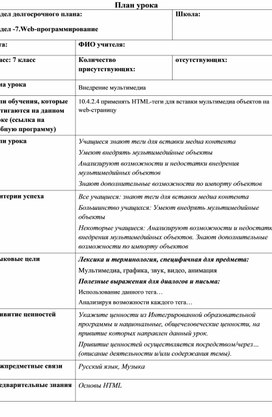 Обложка для материала 3Web-программирование. Внедрение мультимедиа Разработка урока (1)