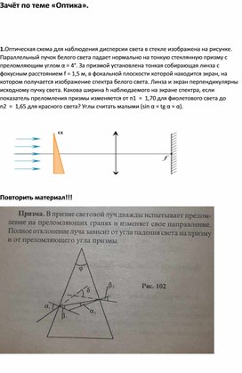 Урок в 11 классе по теме -"Зачёт по оптике".