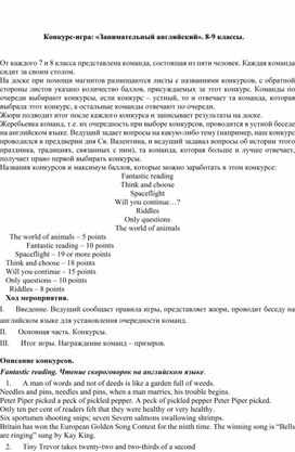 Обложка для материала Конкурс-игра: «Занимательный английский». 8-9 классы.