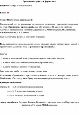 Обложка для материала 11 класс. Тест №3