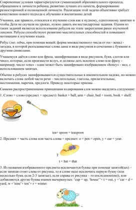 Обложка для материала РЕБУСЫ НА УРОКАХ АНГЛИЙСКОГО ЯЗЫКА