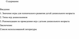 Обложка для материала Роль игры в активизации познавательных способностей школьников