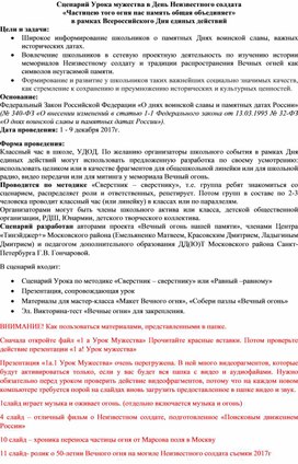 Обложка для материала Урок Мужества День неизвестного солдата