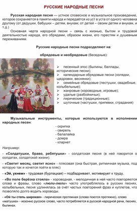 Русские народные песни