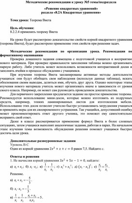 Обложка для материала Урок_5_Теорема Виета_Методические рекомендации