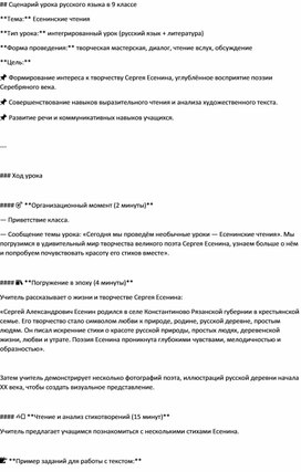 Обложка для материала Есенинские чтения