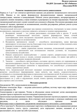 Обложка для материала Развитие эмоционального интеллекта у детей дошкольного возраста