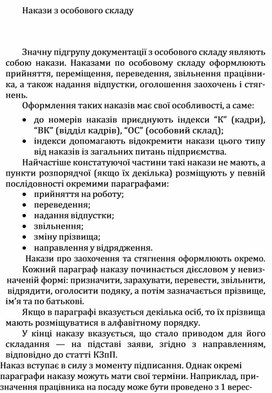 Обложка для материала Накази з особового складу