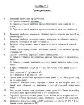 Обложка для материала ДИКТАНТ по геометрии для  8 класса
