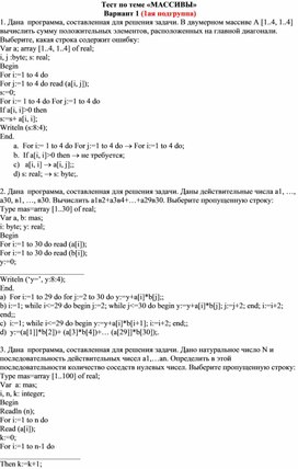 Обложка для материала Тест по теме «МАССИВЫ»