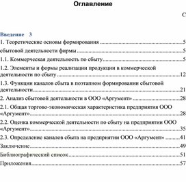 Организация деятельности по сбыту на малом предприятии