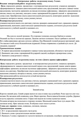 Контрольные работы. Русский язык. 3 класс