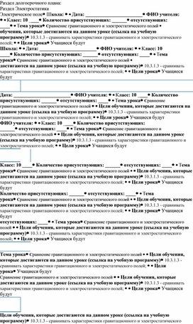 Обложка для материала 36.Сравнение гравитационного и электростатического полей