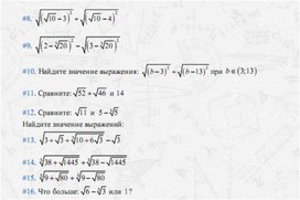 Обложка для материала задачи по алгебре для подогтовки к ОГЭ_иррациональные выражени2