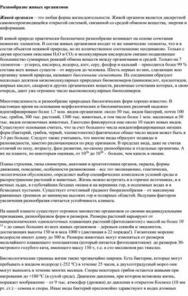 Обложка для материала разнообразие живых организмов