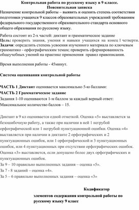 Контрольная работа по русскому языку для  обучающихся 9 кл